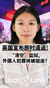 英国宣布即时遣返！“清空”监狱，外国人犯罪将被驱逐？